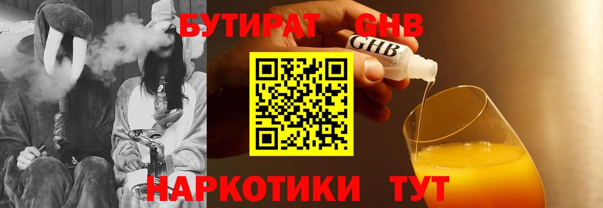 БУТИРАТ 1.4BDO  Вход с VPN  Ижевск 