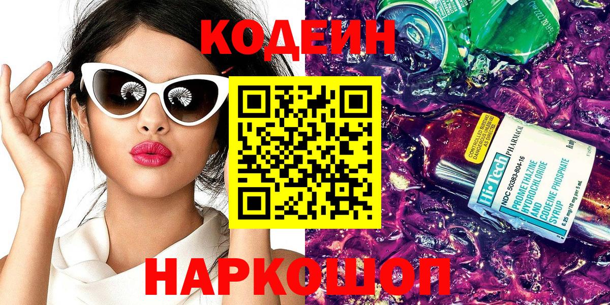Ижевск  Кодеин напиток Lean (лин)  Вход с VPN  Кодеин Purple Drank 